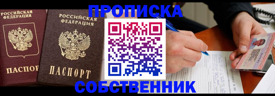 прописка для работы в Камызяке
